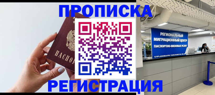 прописка 2025 в Тверской области